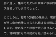 残業月40時間の辛さ、呪術廻戦で例えることができると判明