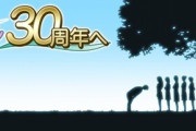 ときメモ30周年の公式バナー、なんか怖い…