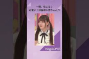 純粋な伊藤理々杏 ちゃん（笑）