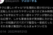 【正論】「オタクに優しいギャル」が全女性に生理的に拒絶される理由、解明される