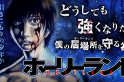 ホーリーランド作者「路上で柔道はマジでヤバイ」
