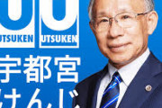 これで票が集まると思ってるの？　～　｢日本政府が“徴用工”支払いを妨害｣｢慰安婦､靖国参拝は恥ずべき｣…東京都知事候補の宇都宮健児が発言