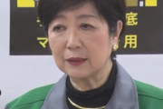 小池百合子「午後8時以降は消灯して」