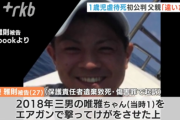 【福岡】父親が１歳の赤ちゃんにエアガンを撃ちまくり殺害…母親はスルー