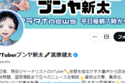 元毎日記者「自民党本部実施の党員世論調査を入手！驚きの数字」→デマ確定　記者が認めて謝罪「重大な誤り」