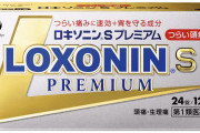【朗報】割とマジで今の風邪薬がすごすぎるんだが・・・昔は飲んでも焼け石に水だったのに