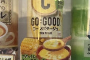 海外「日本にはこんなドリンクがあります」「これはソフトドリンクではなくスープですね」「アメリカにもこういう自動販売機があればいいのに」