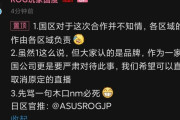 ＡＳＵＳ内紛、日本支社「ホロライブとコラボします」中国支社「全力で妨害します」本社「…」