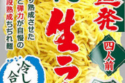 「生キャラメル」「生チョコレート」「生パスタ」の次に流行りそうな「生○○」を考えてくれ