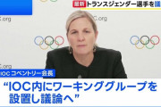 トランスジェンダー選手、五輪では女子競技出場禁止の方針