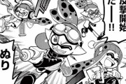 スプラトゥーンの漫画が無料公開されたので読んでみた結果ｗｗｗｗｗｗｗ