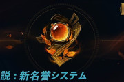 【LOL】名誉レベル上げる意味ってほぼなくね？