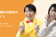 【SKE48】埼玉労働局「就職氷河期世代活躍支援事業」のCMに、惣田紗莉渚が出演！