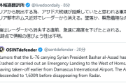 シリア：逃走中のアサド大統領を乗せたと思われる軍用機がレーダーから突如消失…撃墜？緊急着陸？情報が錯そう[海外の反応]