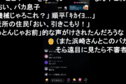 【悲報】syamuさん、tiktokライブ中に近所のオッサンから妨害され無念の中断