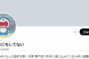 初出勤の人「寝坊したら会社の人から来なくていいって言われたから家で休んでよっと！」←次の日