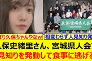 久保史緒里さん、宮城県人会で人見知りを発動して食事に逃げるwww【乃木坂46・乃木坂配信中・乃木坂工事中】