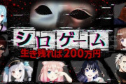 【.LIVE】3/3 配信イベント「シロゲーム」が開催！VTuberによる賞金200万円獲得をかけたデスゲームが行われる！