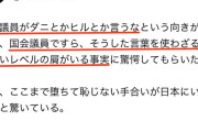 【暴言政党】日本保守党・島田洋一議員「ダニ」の次は「ヒル」→批判され開き直る「そうした言葉を使わざるを得ないレベルの…」※有本氏リポスト