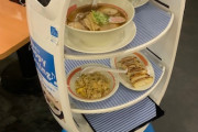 【朗報】幸楽苑さん、最先端な自動配膳ロボットをラーメン業界で初めて導入