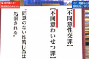 【悲報】女性が「同意はなかった」と言えば男は逮捕される時代になる