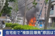 葛西駅前での爆発事故、地中に埋まっていたボンベに穴が開いたか