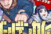ゴールデンカムイ、最終回まで残り2話。畳めるのか？