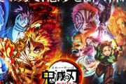 アニメ「鬼滅の刃 無限列車編」が12月10日放送決定！＜刀鍛冶の里編＞の最新情報も解禁