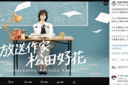 日向坂46 松田好花、“放送作家”向きの素質　『ANN』や『ひなあい』で発揮される柔軟な発想力