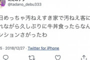 女性声優「すき家は汚え客だらけ」
