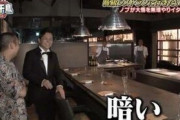 【悲報】千鳥さん、意識高い高級レストランをボロクソに貶してしまう