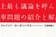 『モンティ・ホール問題』が直感的に理解できない奴は数学的センスがないらしい