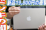 【ヨシダ案件】また俺たちのドンキがやりやがった！ たった19,800円でキーボード付きWindowsタブレットPCを発売へ！
