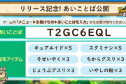 【悲報】Switchのゲーム、特典の受け取りに「Nintendo Switch Online」必須へ。オフ専でも月額料金払おう❗