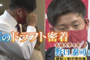 名城大の野口、立教大の山健←順位縛りなく指名漏れという事実