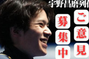 【宇野昌磨列伝】急募！教えてください「あなたが選ぶ神プログラム」会見の前日に紹介