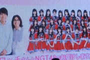 【速報】NGT48 新冠番組「ロッチ×NGT48のアイドルって何だ？」ｷﾀ━━━(ﾟ∀ﾟ)━━━!!!