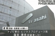 テレ朝社員、窃盗容疑で逮捕
