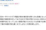 【悲報】 ホリエモンさん、大勝利。餃子店、多数の嫌がらせ電話に奥さんは体調を崩し休業