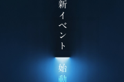【ホロライブ】ABEMAと組んで何かのイベントがある模様　会場は有明アリーナ