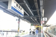 【滋賀】ホームから線路に嘔吐してた男性、通過した回送電車に頭を強く打ち死亡