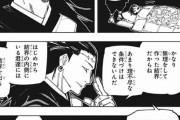 『呪術廻戦』のラスボス何故かいい人だったパターンになりそう