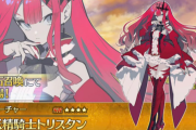 【FGO】一番かわいかった子がトリスタンだった件←えっちなんだけどむっちゃ物騒だぞトリスタンｗｗｗ【FateGO】