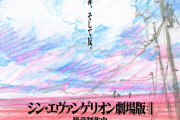 【悲報】シンエヴァンゲリオン最速でみないと確実にネタバレされる・・・・・・