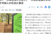 【多文化共生()】「神はあなたを殺す」大声で3回…杉並区後援「難民・移民フェス」で外国人が区民に暴言、運営者側の男性「差別主義者は帰れ」とも
