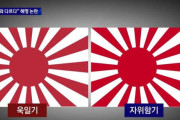 断交って言ってくれれば参加しないのに　〜　韓国開催の国際観艦式に”旭日旗”がやって来る？日本の参加をめぐり韓国ネットに反対の声続出