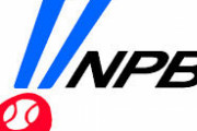 【朗報】ＮＰＢ「5月8日開幕と143試合フル実施を目指す」