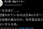 【号外】東京五輪開会式、ゲーム音楽19曲で選手入場　任天堂がなぜか排除されるｗｗｗｗｗｗ