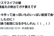 Vチューバーさんイブに体調を崩される