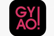【悲報】動画配信サービス『GYAO!』が3月末でサービス終了